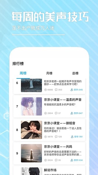 乐学配音app图3