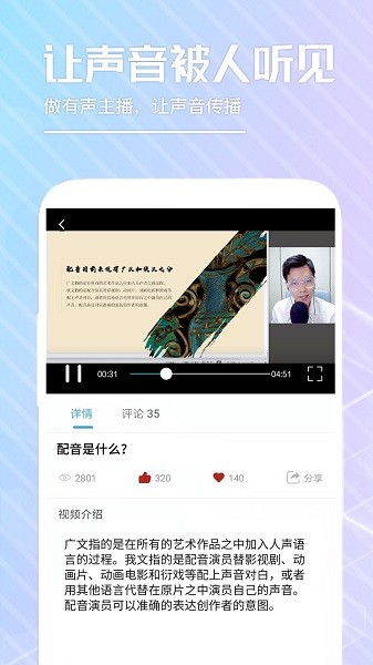 乐学配音app图4