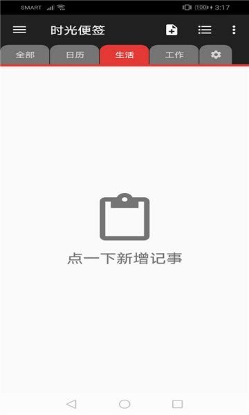 时光便签图1