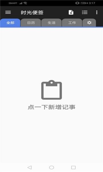 时光便签图3