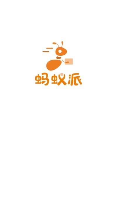 蚂蚁派app图1