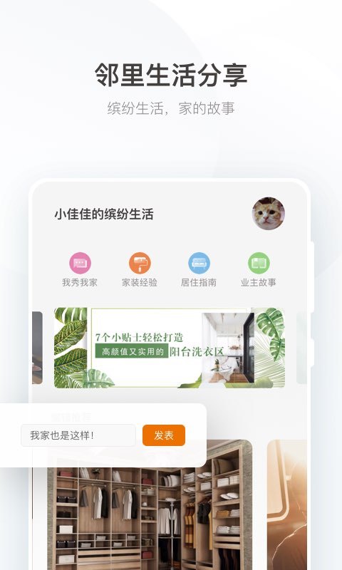 艾佳生活手机版