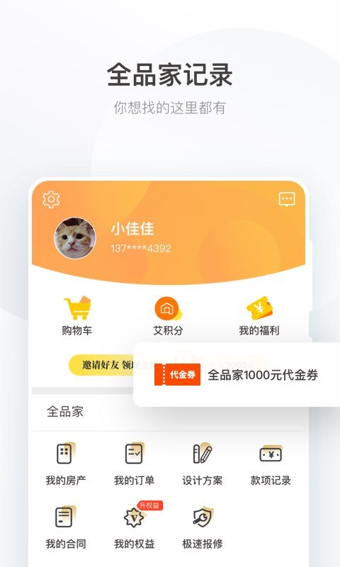 艾佳生活手机版