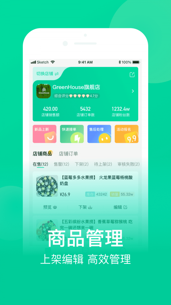 农博商家版
