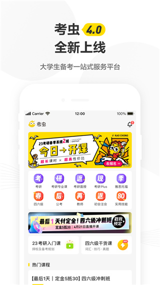考虫app