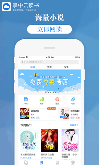 掌中云读书app安卓版图1