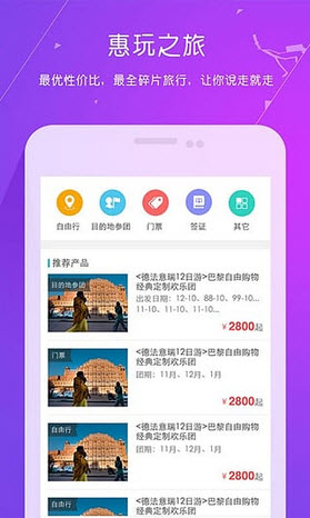 游心旅行管家