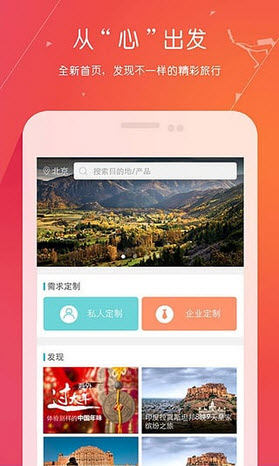游心旅行管家