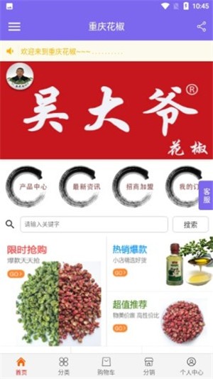重庆花椒app