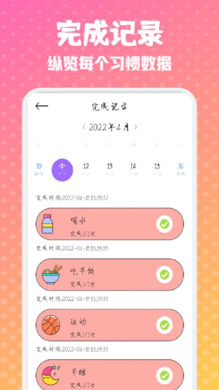 日常打卡