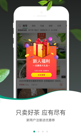 茶急送图3