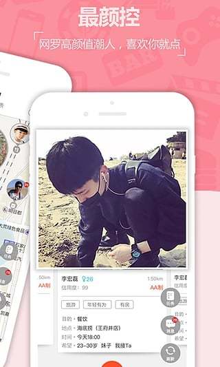 陪你官网版图4