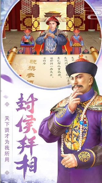 皇上吉祥手游图3