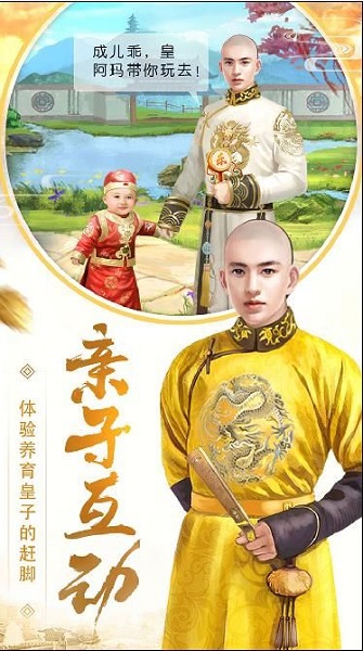 皇上吉祥手游图5