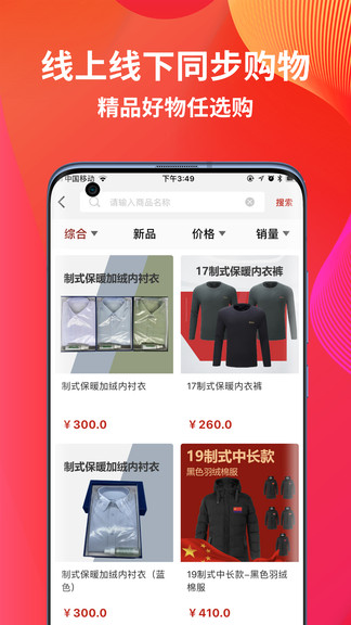 诚聊购app最新版图4