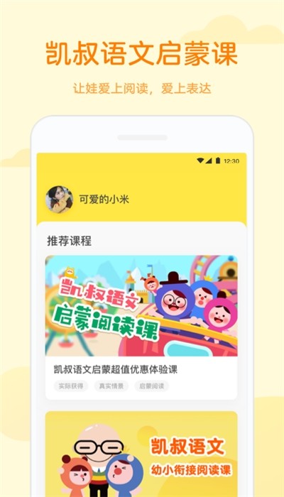 凯叔语文图3