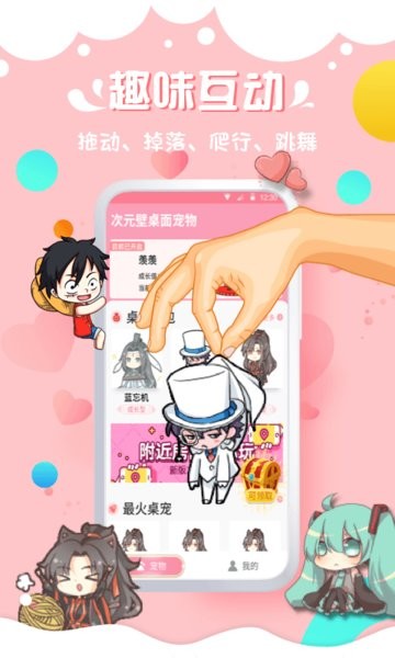 次元壁桌面宠物图2