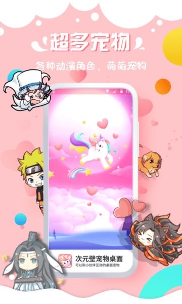 次元壁桌面宠物图3