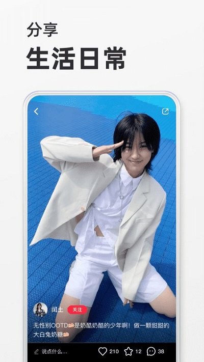 小红书免费版