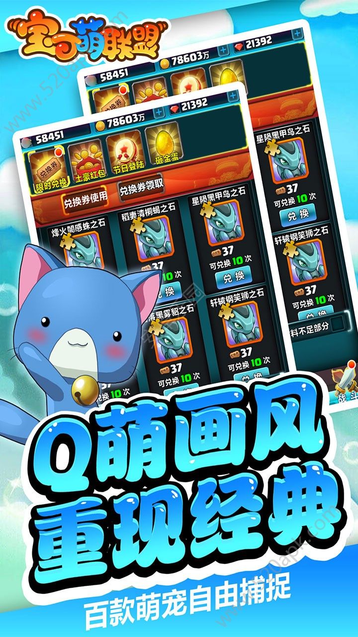 宝可萌联盟果盘版图2