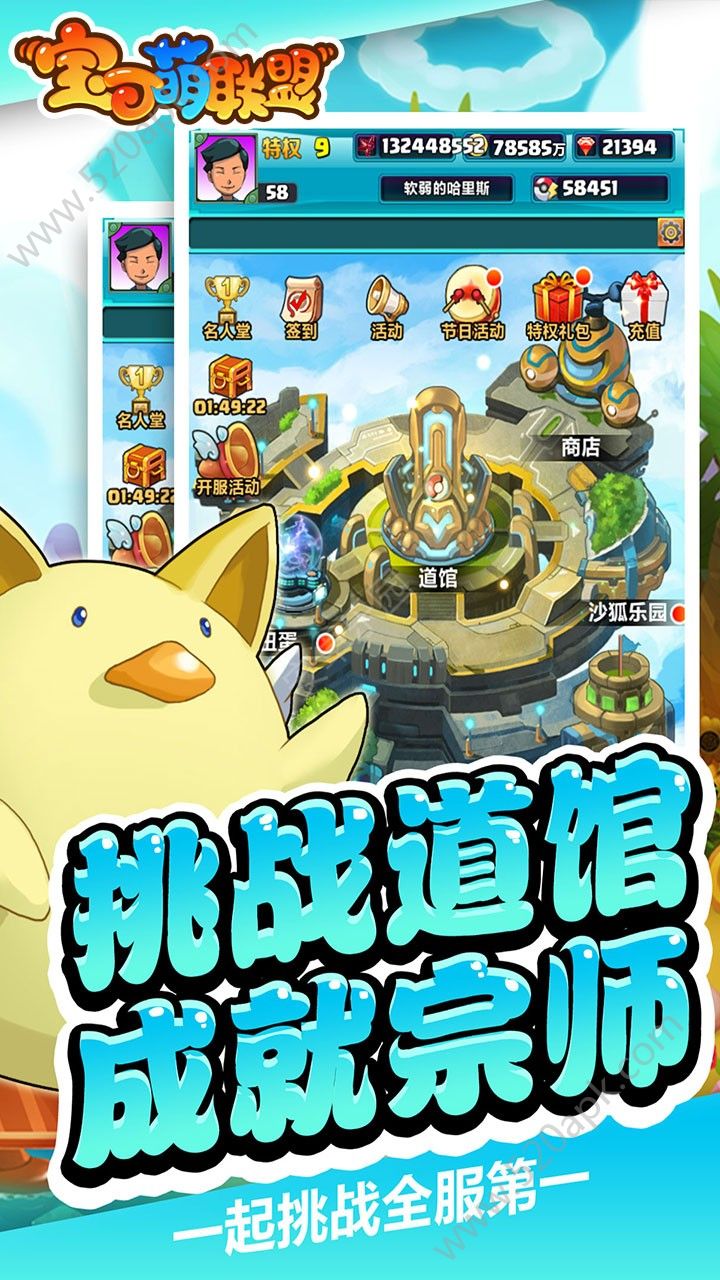 宝可萌联盟果盘版图3