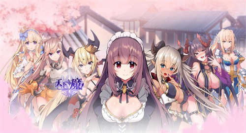 天下布魔tenkafuma