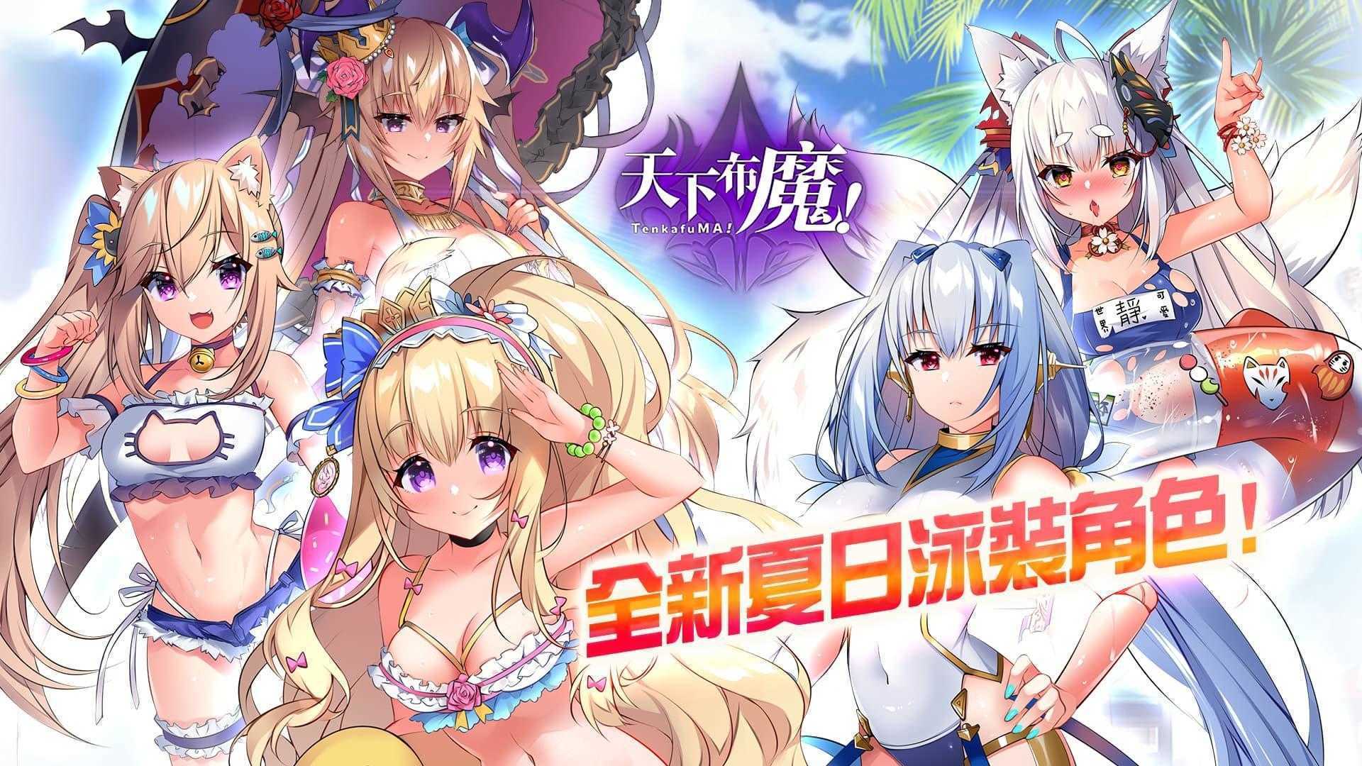 天下布魔tenkafuma