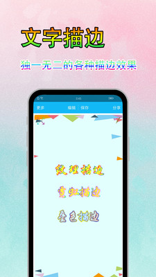 美图文字秀秀截图1