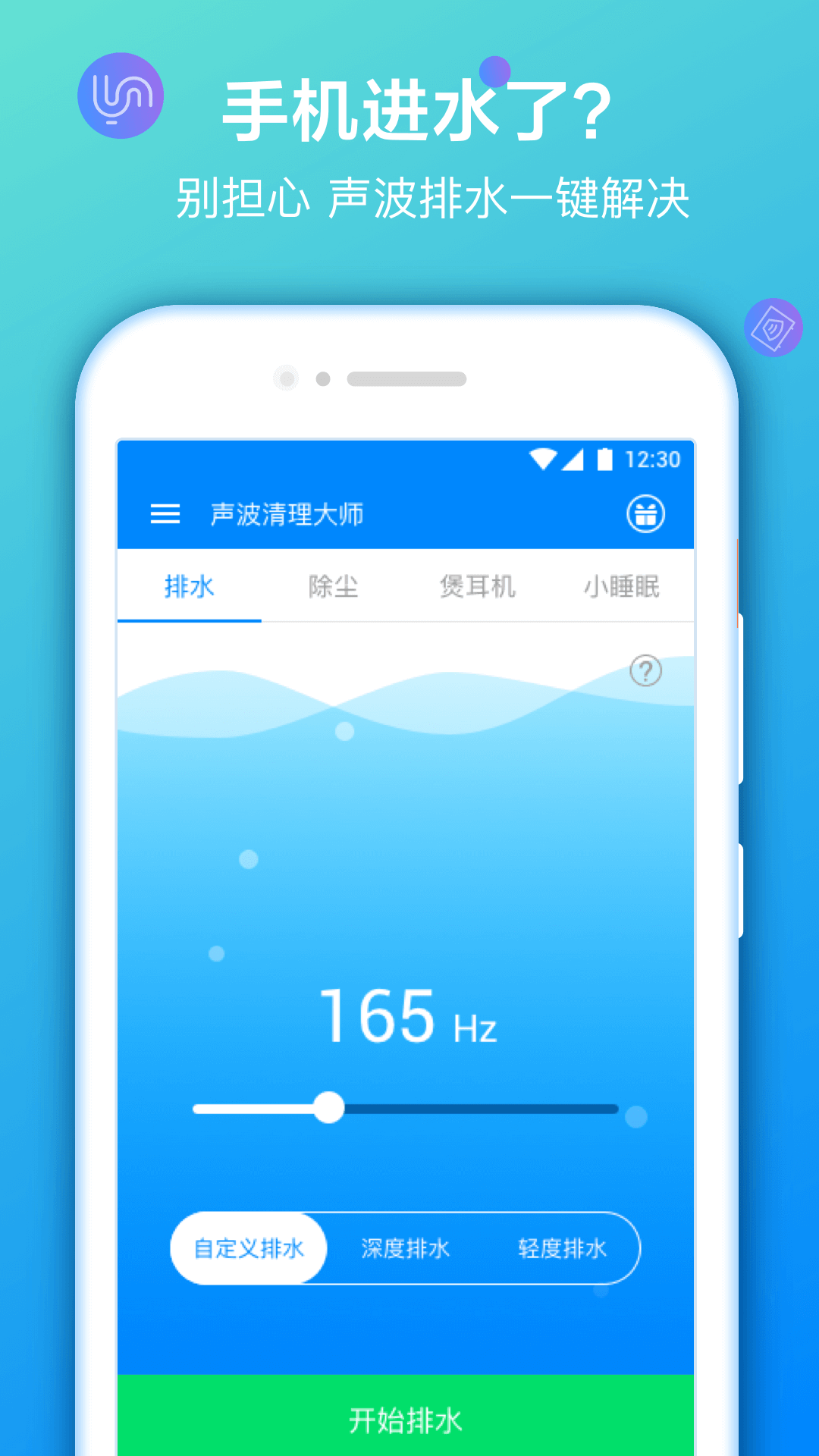 声波清理大师破解版图3