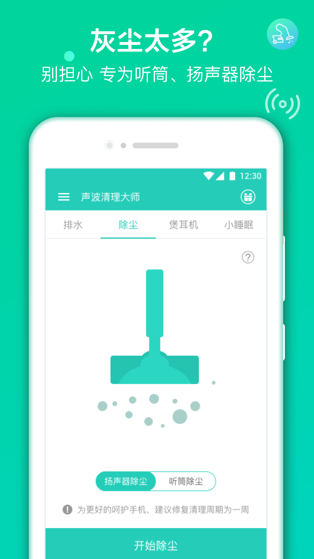 声波清理大师截图4