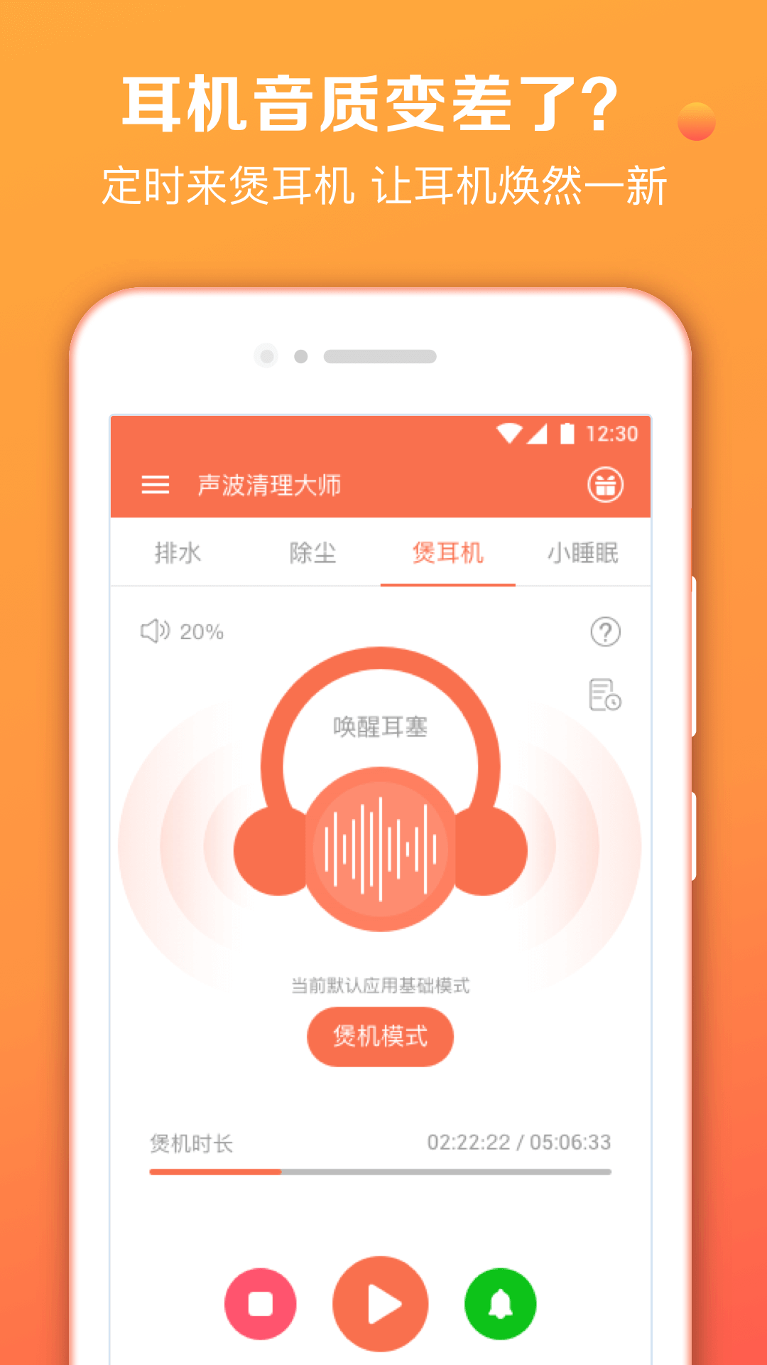 声波清理大师