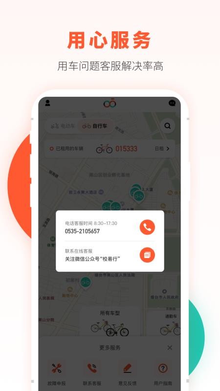 校易行app安卓版图4