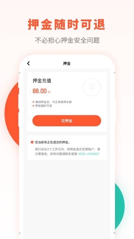 校易行app安卓版图2