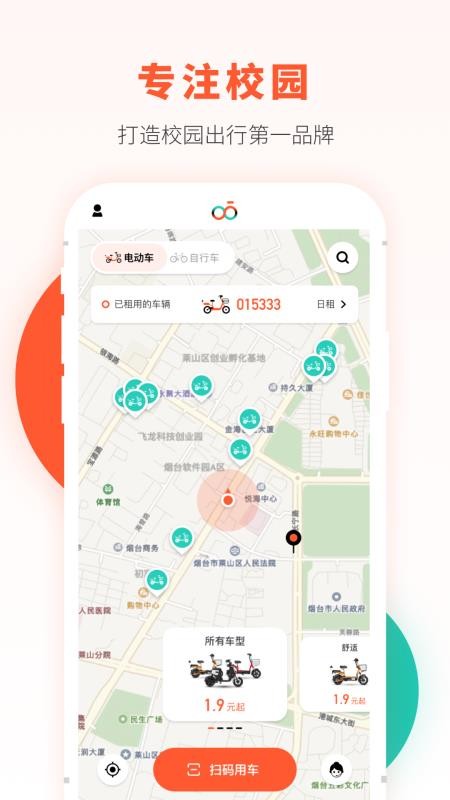 校易行app安卓版图1