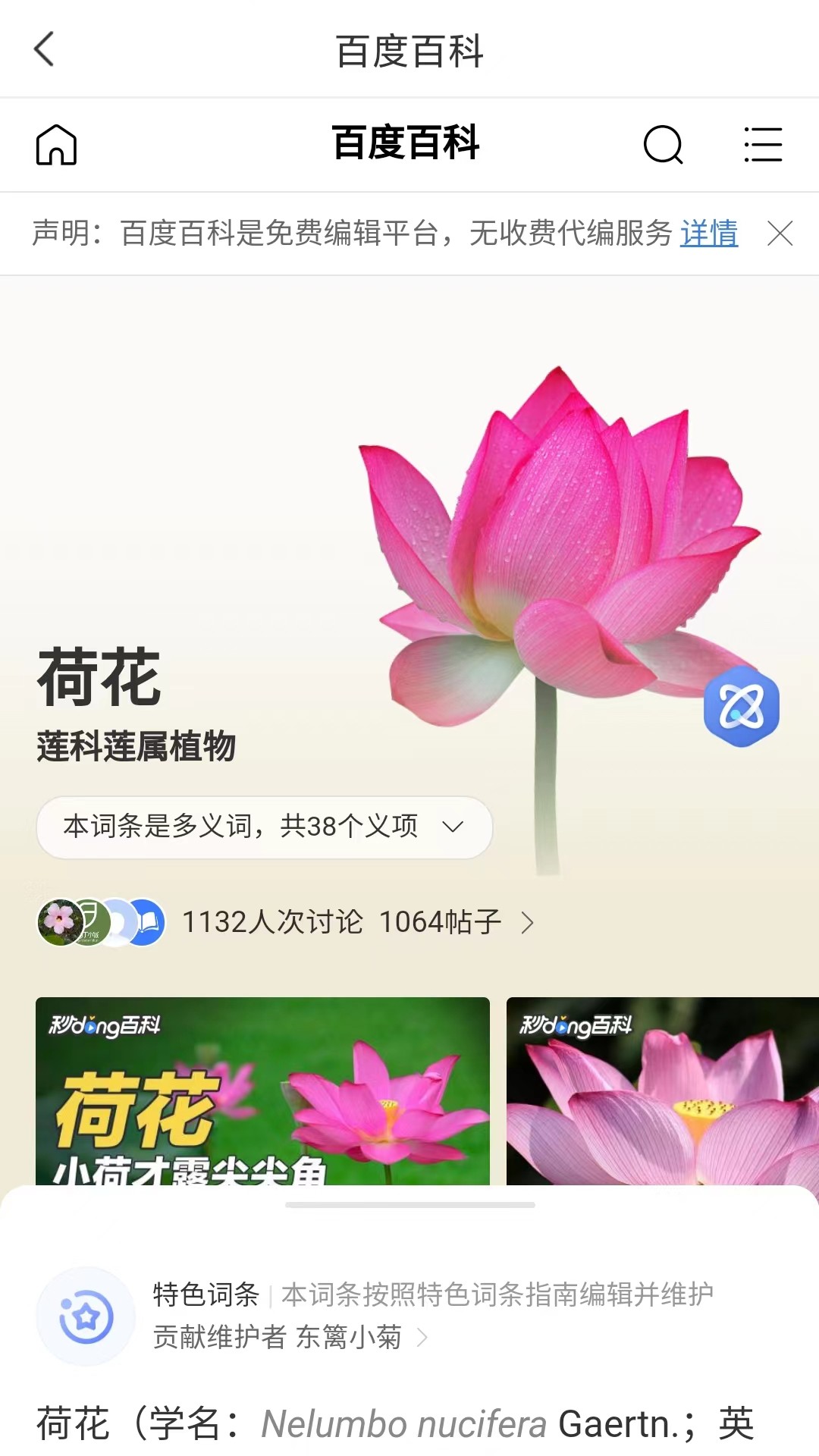 拍照识物全能王截图2