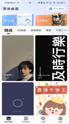 泡泡桌面图3