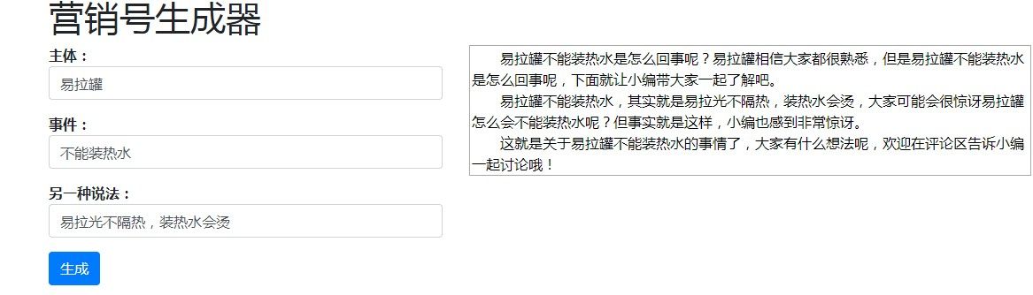 傻瓜文案生成器图3