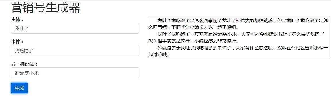傻瓜文案生成器图2