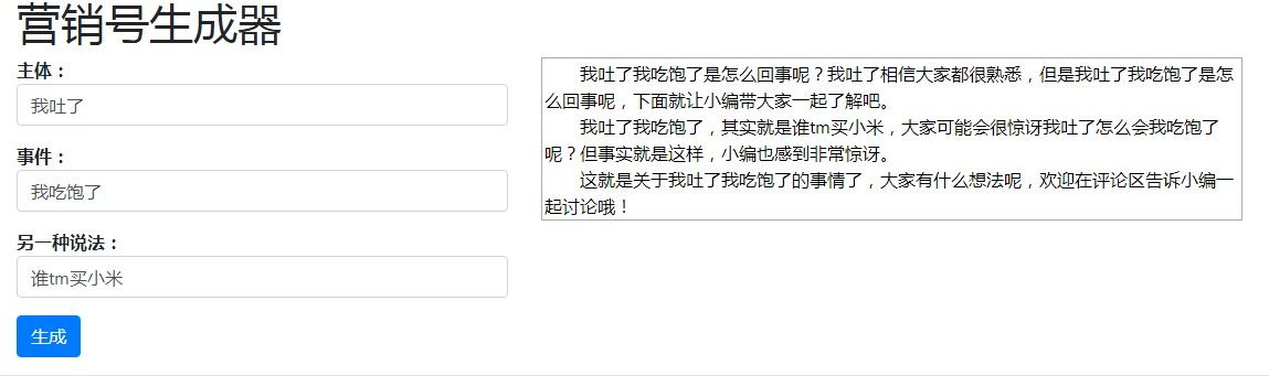 傻瓜文案生成器图1