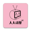人人动漫纯净版