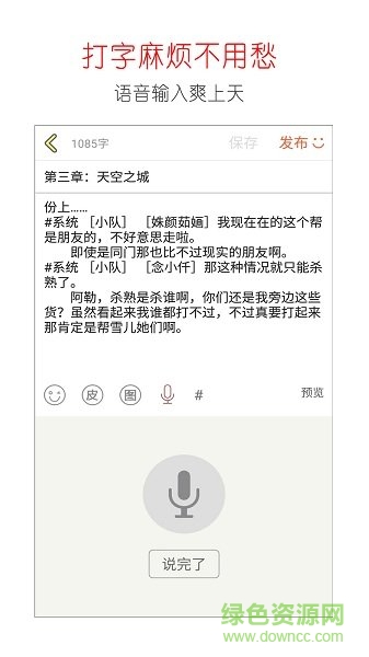 写小说官方最新版图1