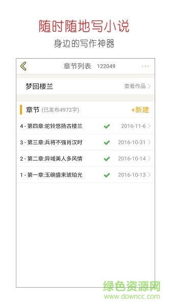 写小说官方最新版图3