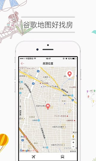 一家民宿app截图3