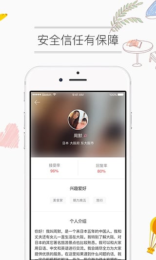 一家民宿app截图4