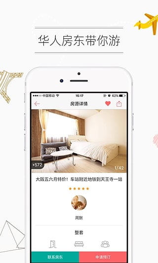 一家民宿app截图1