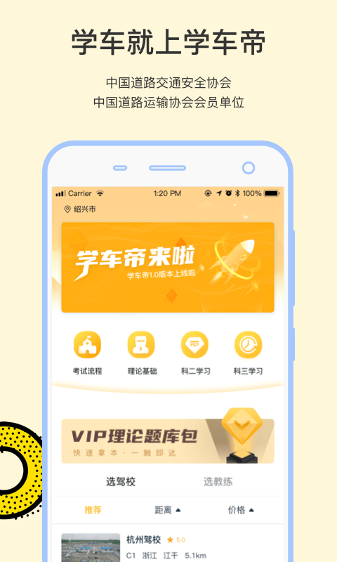 学车帝图2