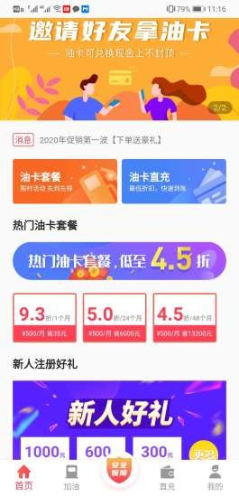 机惠加油站图2