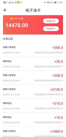 机惠加油站图3