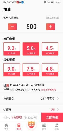 机惠加油站图1