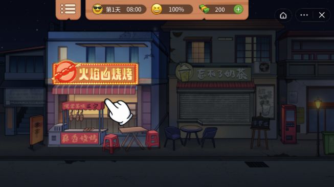 真香一条街破解版